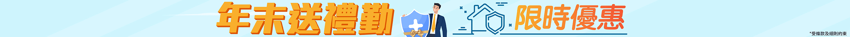 20231206-[Insurance]-HI--Dec-year-end-campaign-D-PJ23_0826-Campaign-V02_Top-Banner-Desktop-TC-(2880-x-128).gif